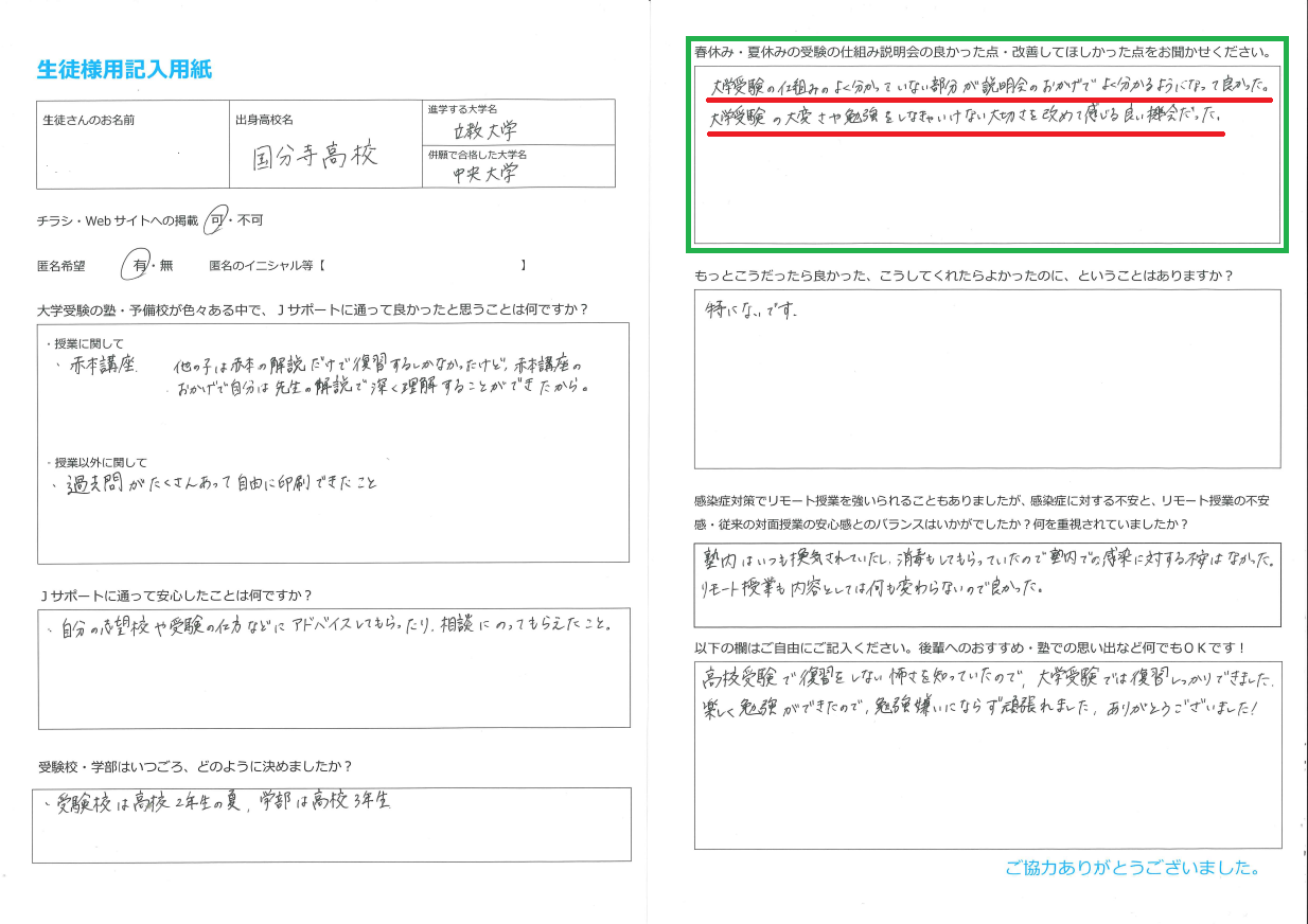 大学受験の仕組み説明会【2024年 最新版！】 - 【公式】Jサポート