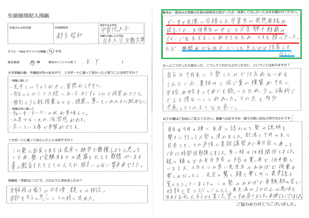 大学受験説明会 【2025年度 最新版】 - 【公式】Jサポート｜立川の個別