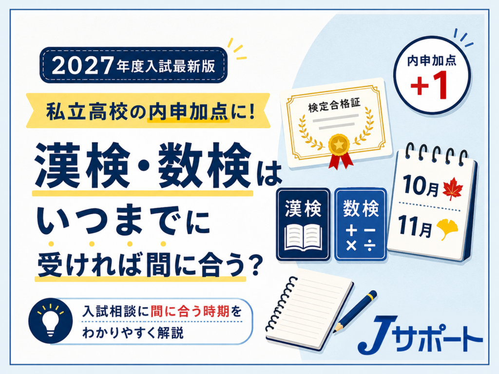 数検・漢検
